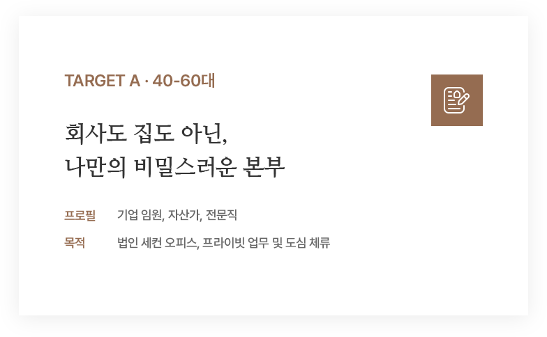 타겟 왼쪽